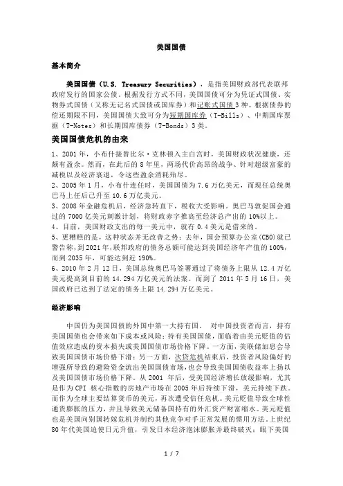 美国国债基本信息汇总