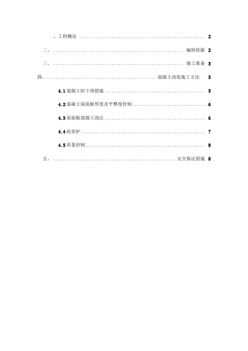斜屋面砼浇筑专项工程施工设计方案