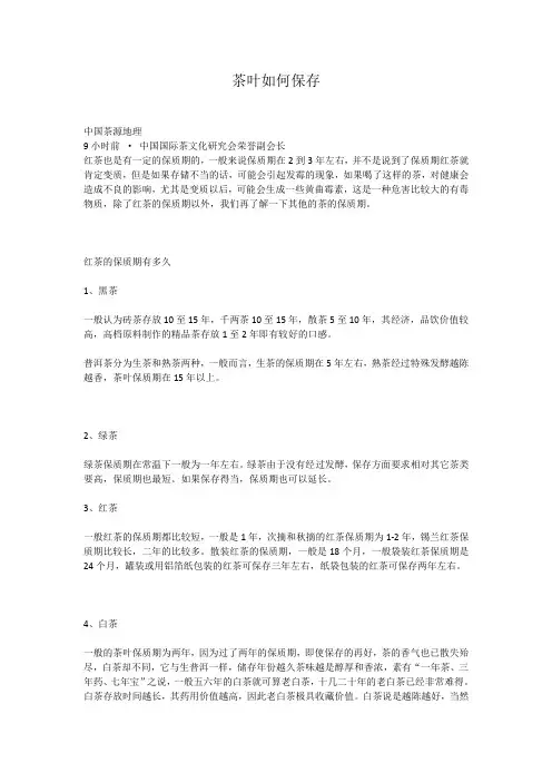 茶的保质期有多久？