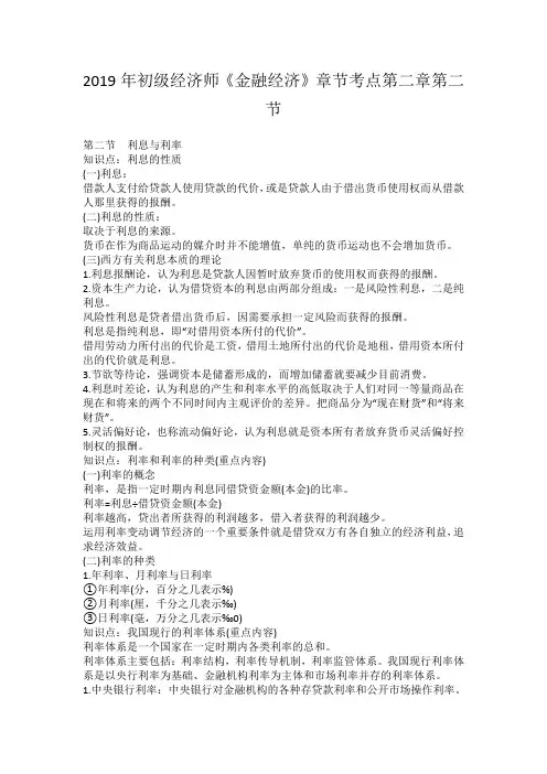 2019年初级经济师《金融经济》章节考点第二章第二节