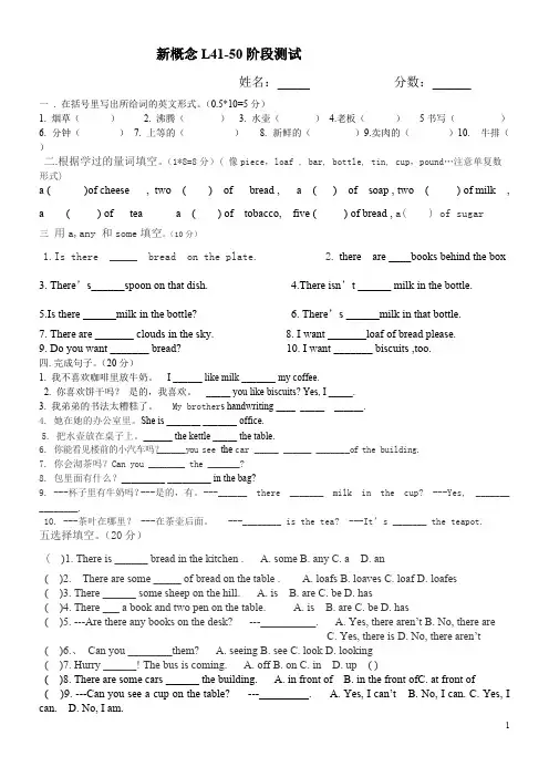 (完整版)新概念英语第一册L41~50测试题