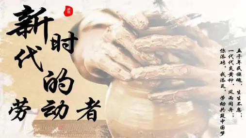 5.2新时代的劳动者说课课件-2021-2022学年高中政治人教版必修一经济生活