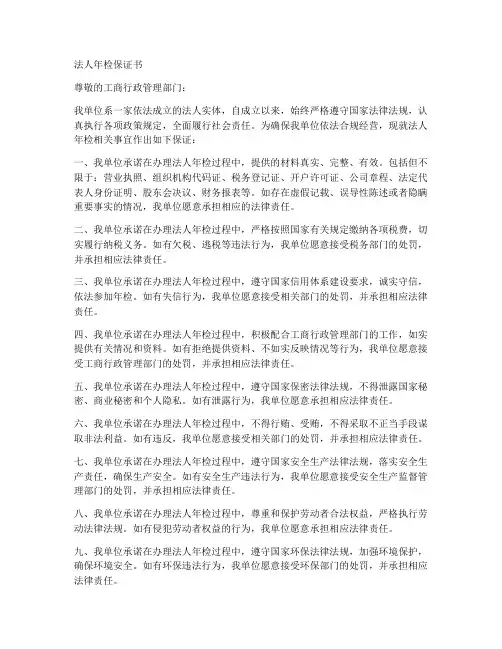 法人年检保证书