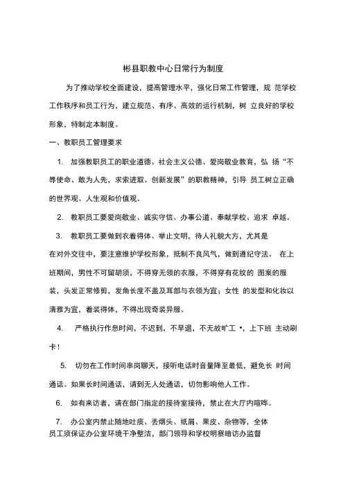 彬县职教中心日常行为制度1