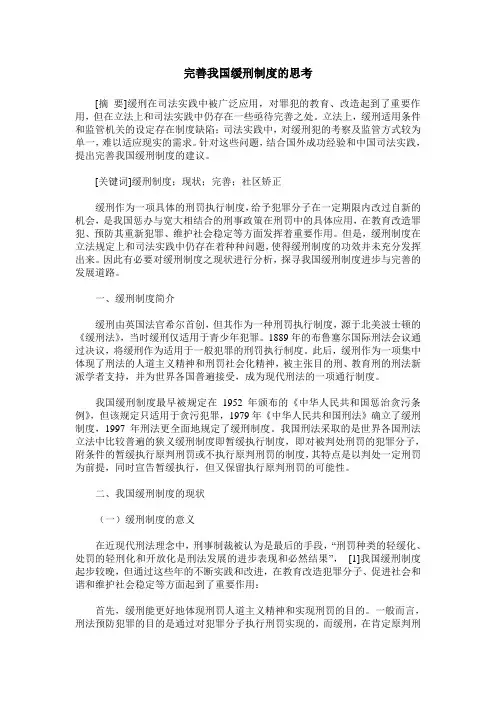 完善我国缓刑制度的思考