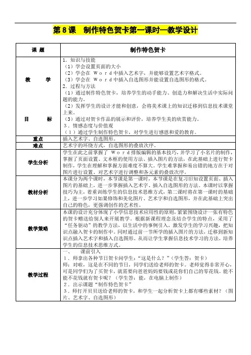 小学二年级信息技术      第8课制作特色贺卡第一课时教学设计