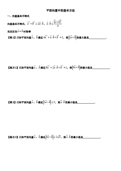 平面向量常考方法总结