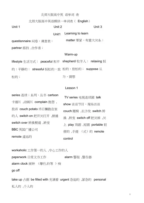(完整word版)北师大版高中英语单词表