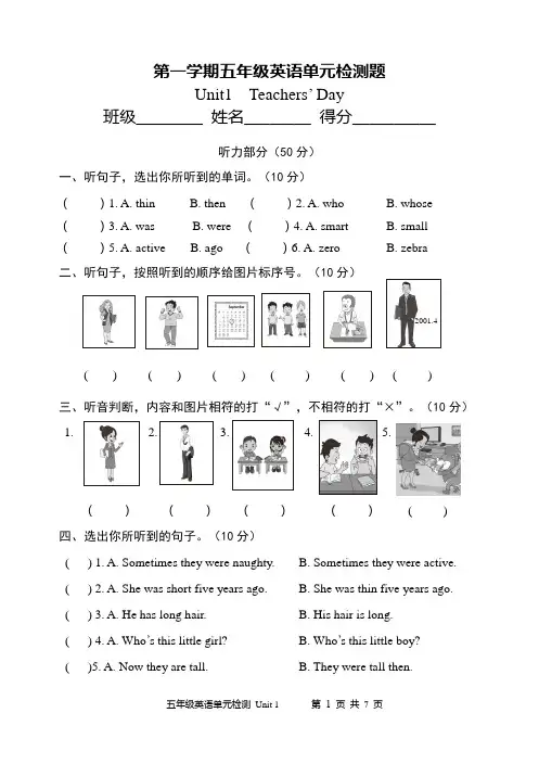 鲁科版五年级上册英语第一单元检测题含听力材料