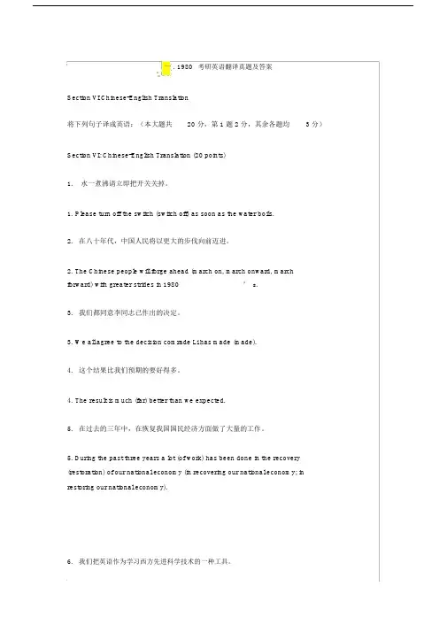 考研英语历年翻译真题试卷.doc