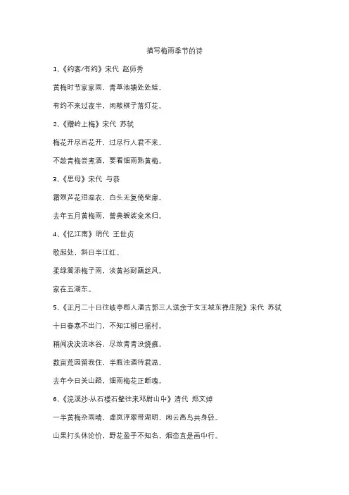 描写梅雨季节的诗