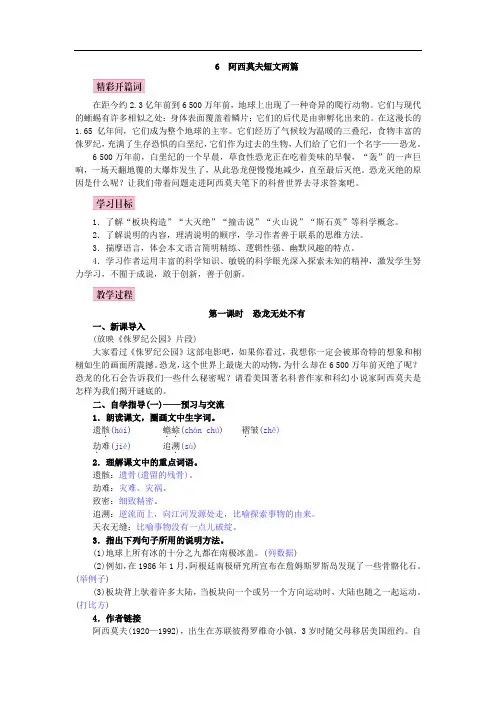 人教版八年级语文下6 阿西莫夫短文两篇
