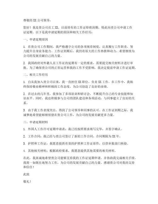 外来人员工作证延期申请书