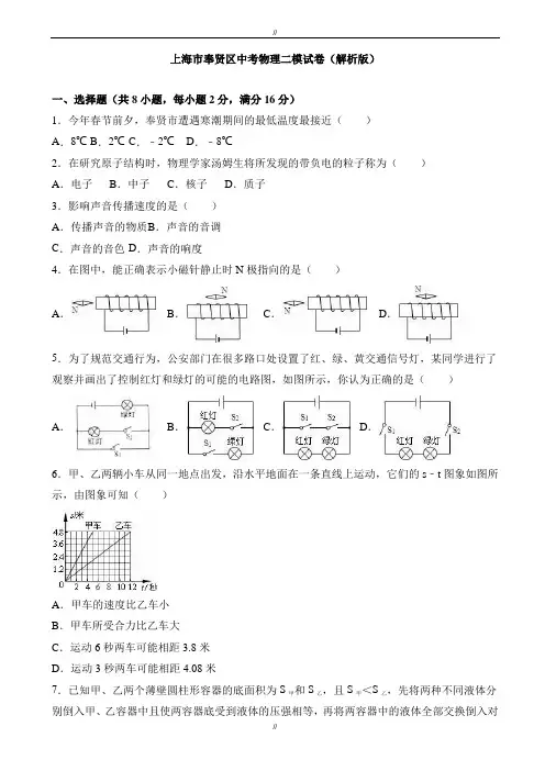 2020届上海市奉贤区中考物理二模试卷(有答案)(已审阅)