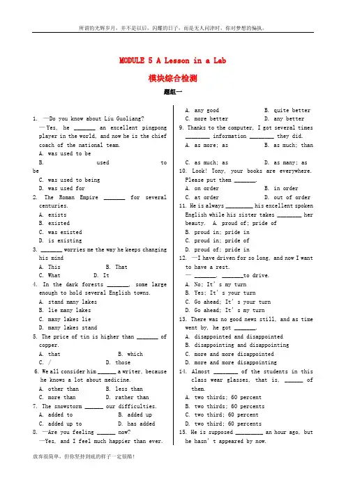 (新)高中英语MODULE5ALessoninaLab模块综合检测题1外研版必修1