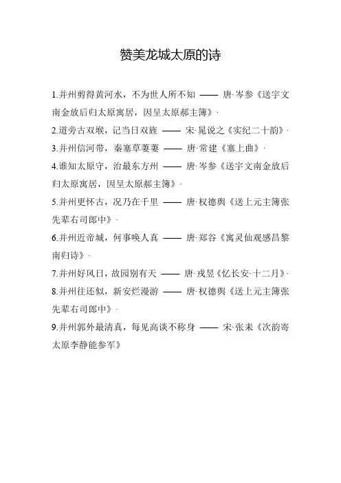 写赞美龙城太原的诗