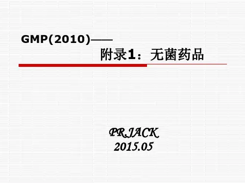 GMP(修订)――附录1无菌药品PPT课件