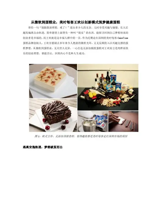 美时每客创始人王欢：以创新模式筑梦健康蛋糕