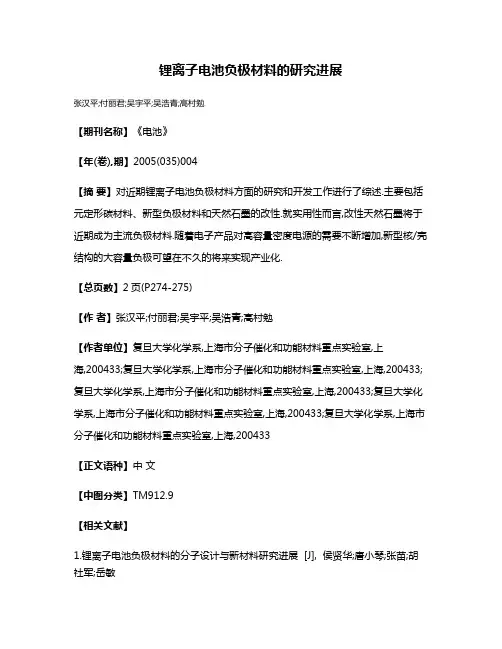 锂离子电池负极材料的研究进展