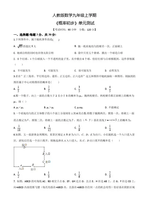 数学九年级上册《概率初步》单元测试题(附答案)
