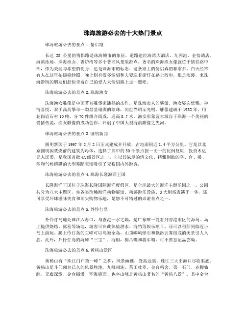 珠海旅游必去的十大热门景点
