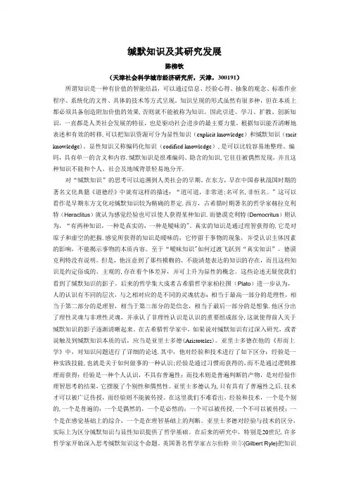 缄默知识及其研究发展