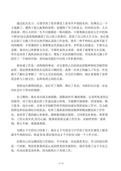 2016实习心得体会范文