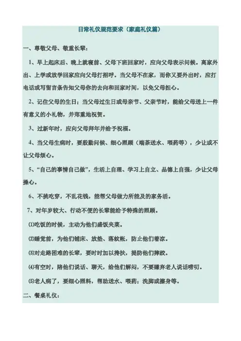 日常礼仪规范要求(张老师16619706417)