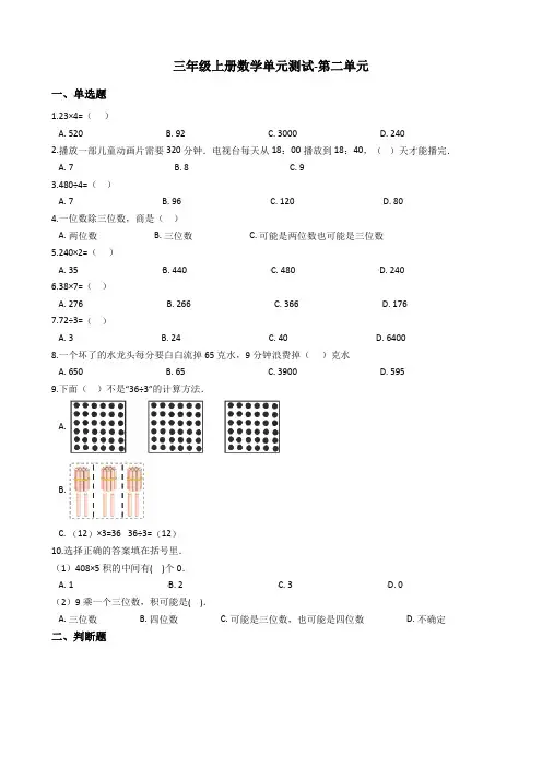 三年级上册数学单元测试-第二单元_沪教版(含答案)