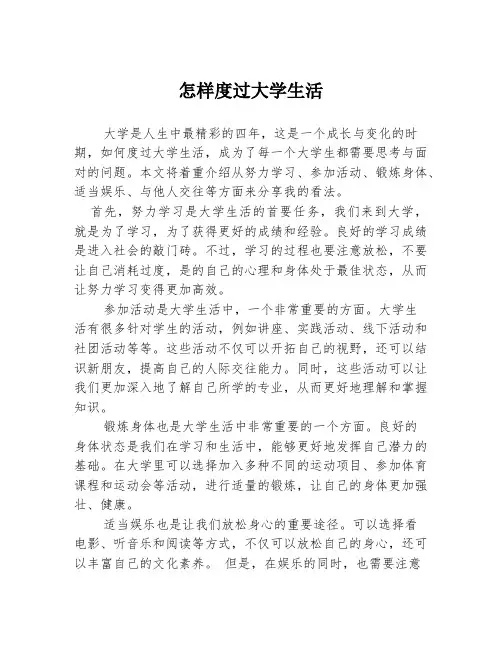 怎样度过大学生活