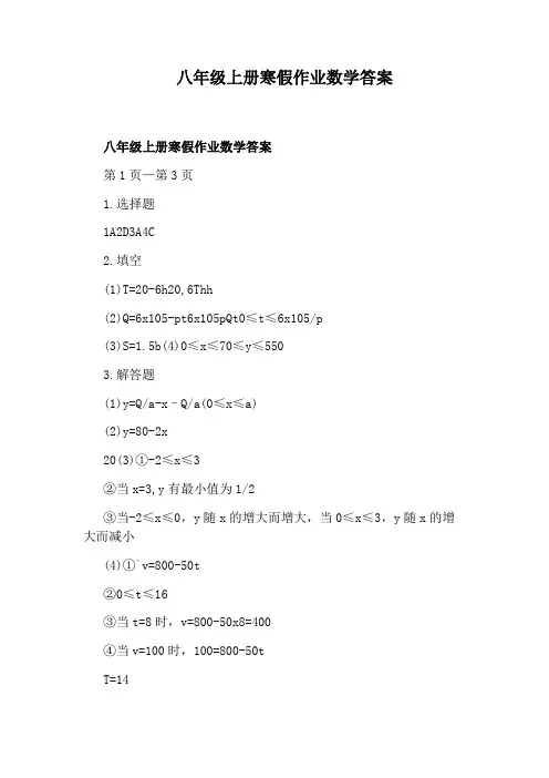 八年级上册寒假作业数学答案