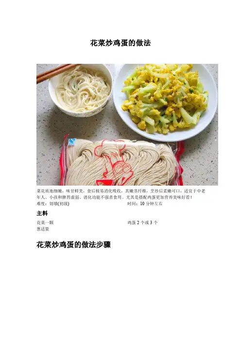 花菜炒鸡蛋的做法