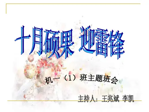 雷锋课件