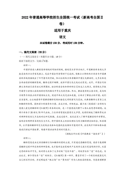 2022年新高考全国Ⅱ卷语文高考真题文档版(含答案)