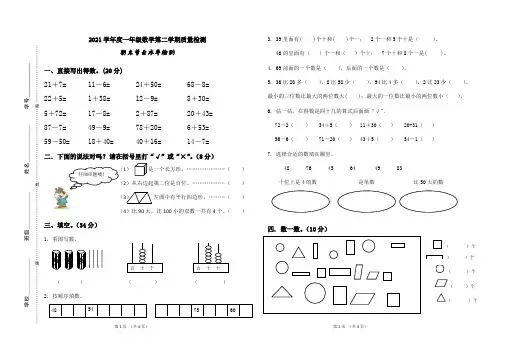 (苏教版)2021年一年级下册数学期末试卷(含答案) (10)