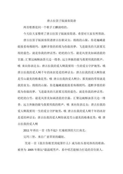 唐古拉笛子版演奏简谱