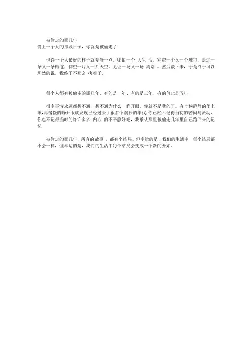 被偷走的那几年