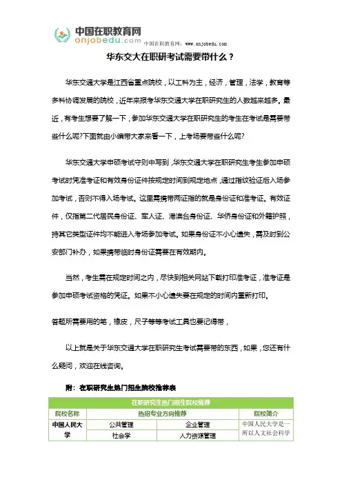 华东交大在职研考试需要带什么？