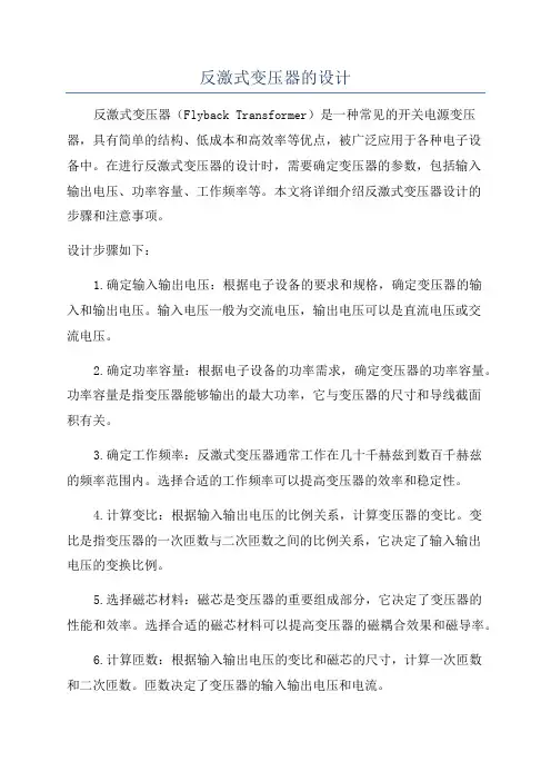 反激式变压器的设计
