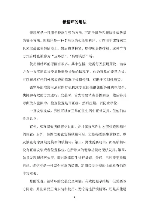 锁精环的用法