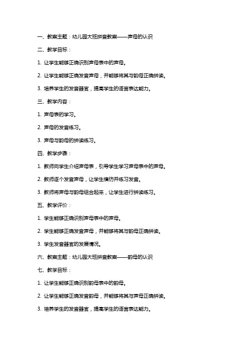 幼儿园大班拼音教案