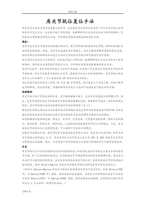 肩关节脱位手法复位(附图)