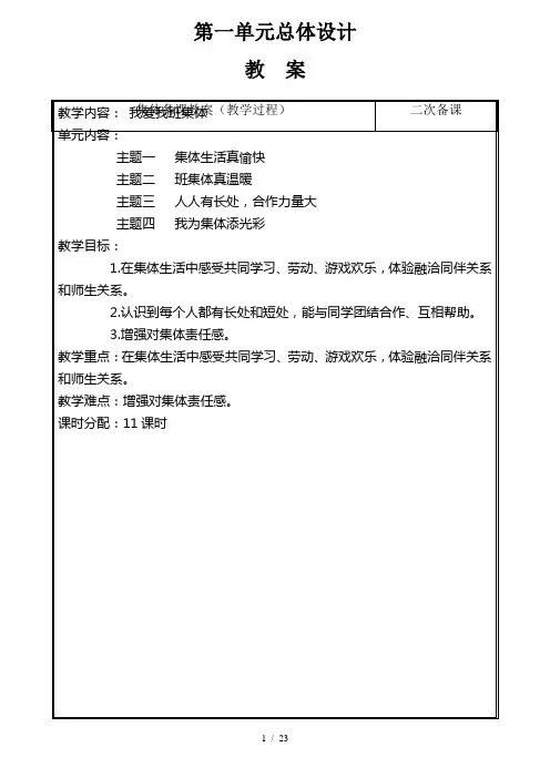 北师大版二年级下册品德与生活全册电子教案WORD表格
