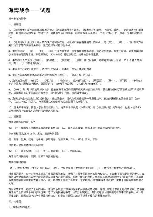 海湾战争——试题