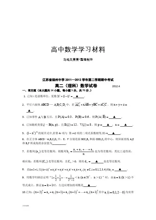 苏教版高中数学选修2-1高二下学期期中考试理.docx