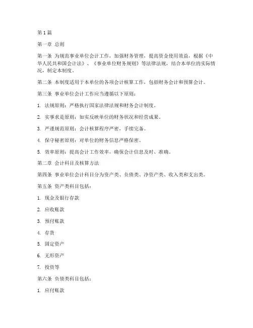 事业单位会计制度书(3篇)