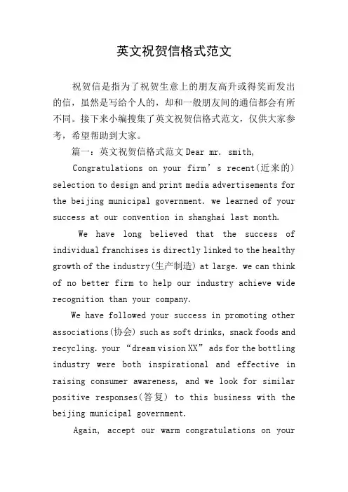 英文祝贺信格式范文