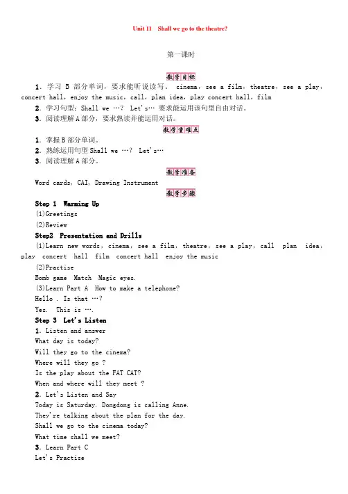 湘少版6年级上册英语案【教案】Unit 11 Shall we go to the theatre 第1课时(含教学反思)