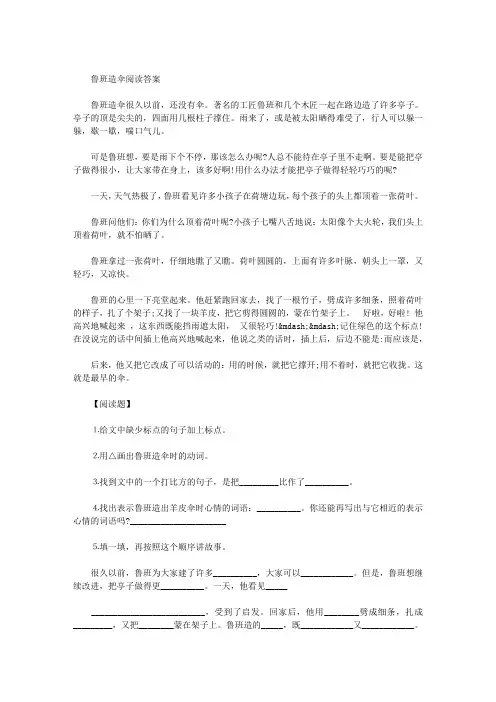 鲁班造伞阅读答案