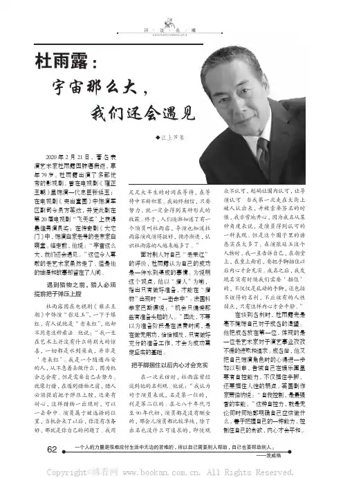杜雨露：宇宙那么大，我们还会遇见